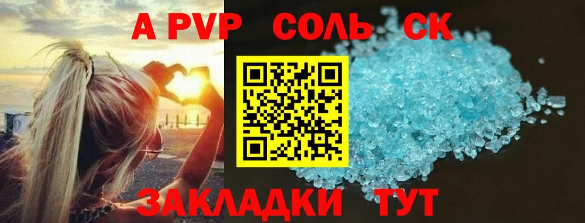 Alpha PVP Соль  Вход с VPN  A PVP крисы CK  APVP  Светлоград  A PVP кристаллы 