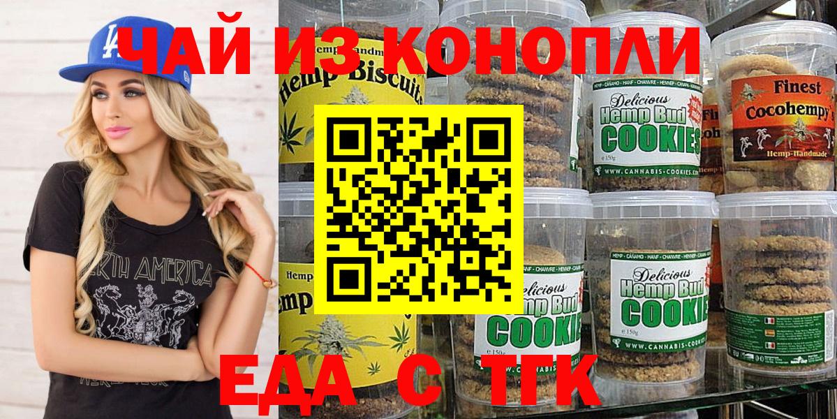 Печенье с ТГК конопля  Вход с VPN  Светлоград 
