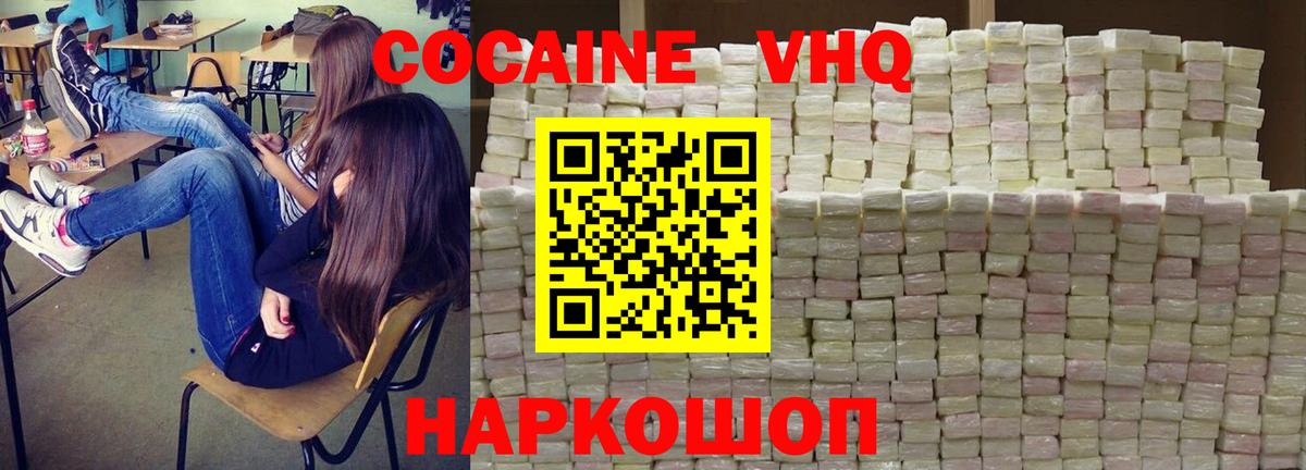 Cocaine 97%  Вход с VPN  Светлоград  КОКАИН VHQ 