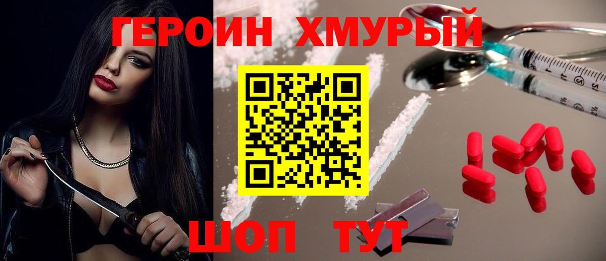 Светлоград  ГЕРОИН VHQ  Вход с VPN 