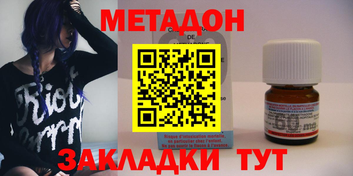 МЕТАДОН VHQ  Метадон мёд  Вход с VPN  Светлоград 