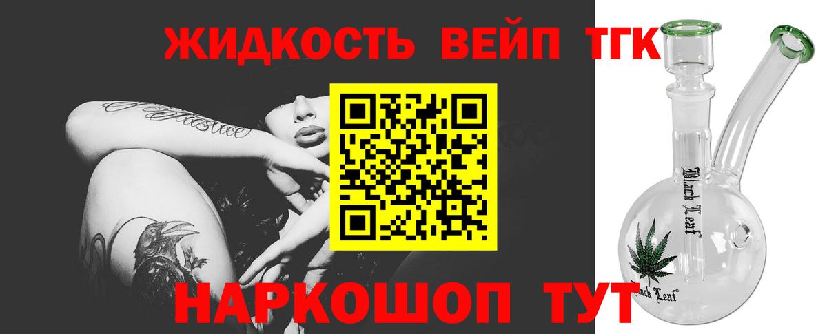 ТГК жижа Светлоград